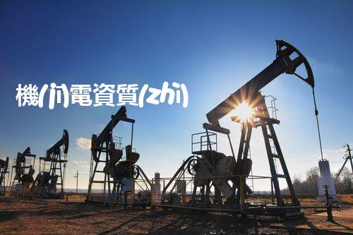 機(jī)電資質(zhì)工程辦理：解密行業(yè)內(nèi)的秘密！